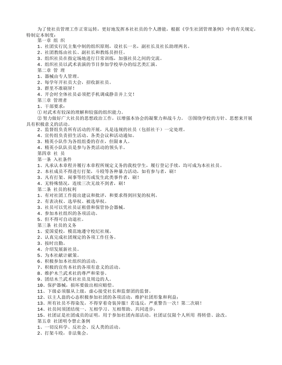 武术社规章制度_第3页