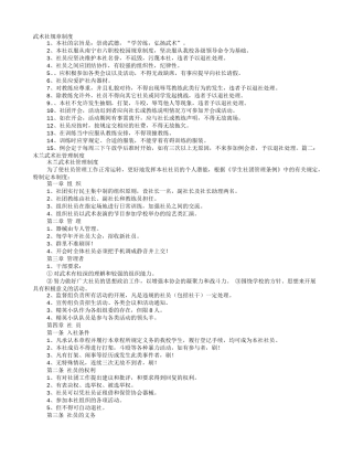 武术社规章制度