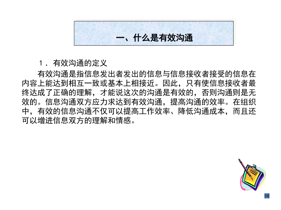 有效沟通的策略与技巧_第2页