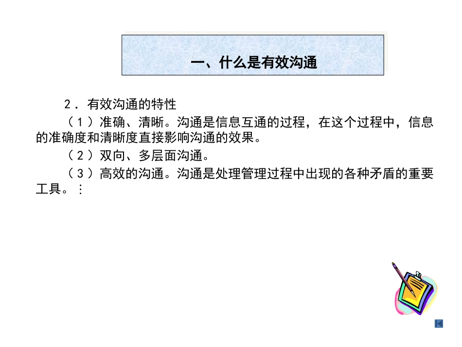 有效沟通的策略与技巧_第3页