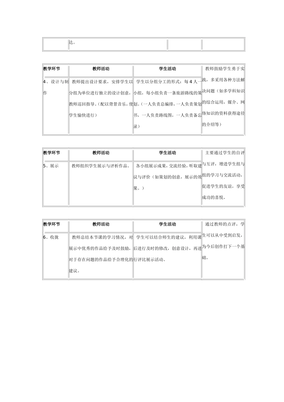 第十课策划一次出游活动_第3页