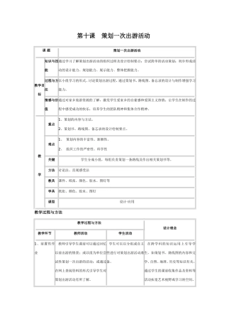 第十课策划一次出游活动