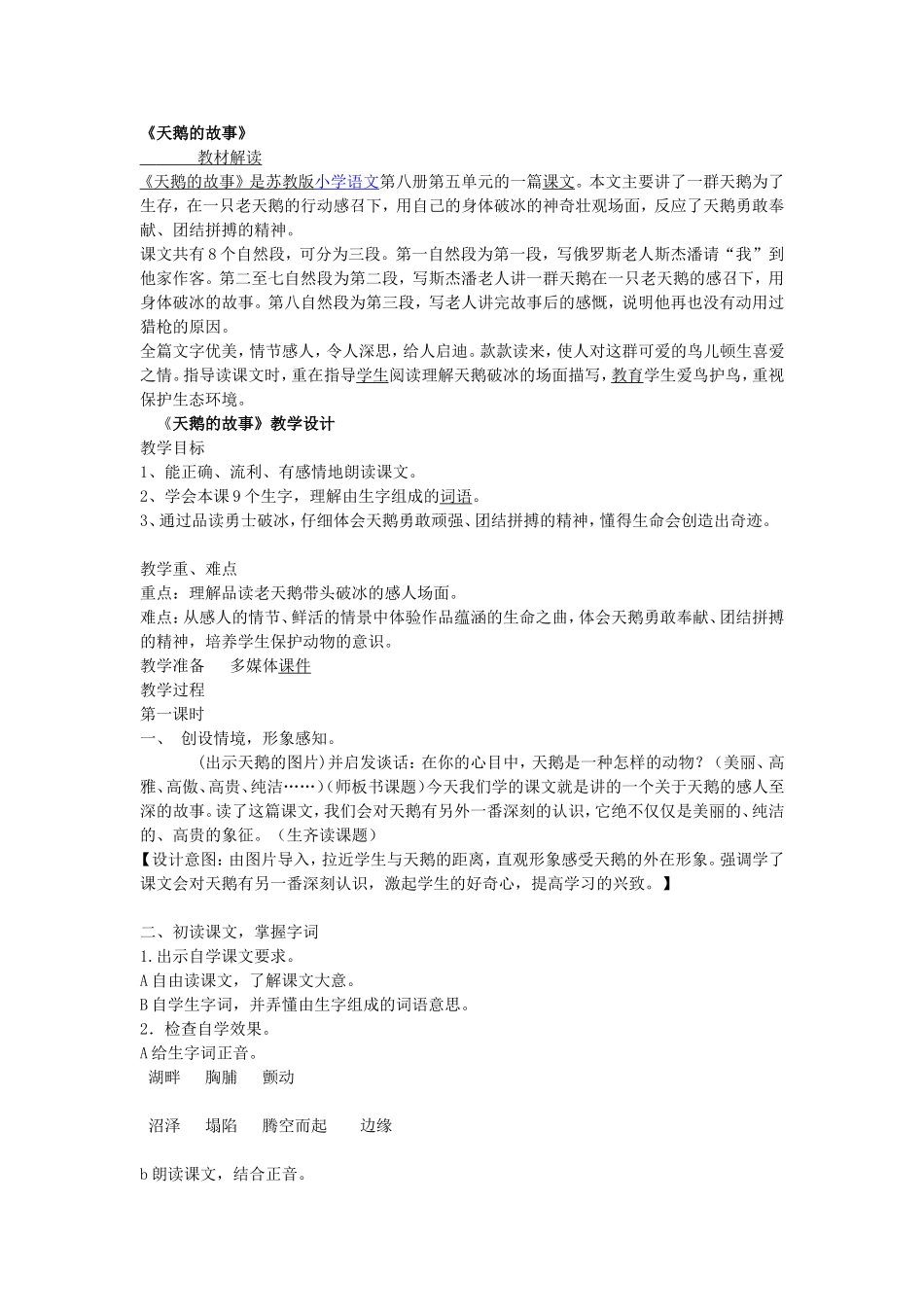 天鹅的故事说课MicrosoftWord文档_第1页