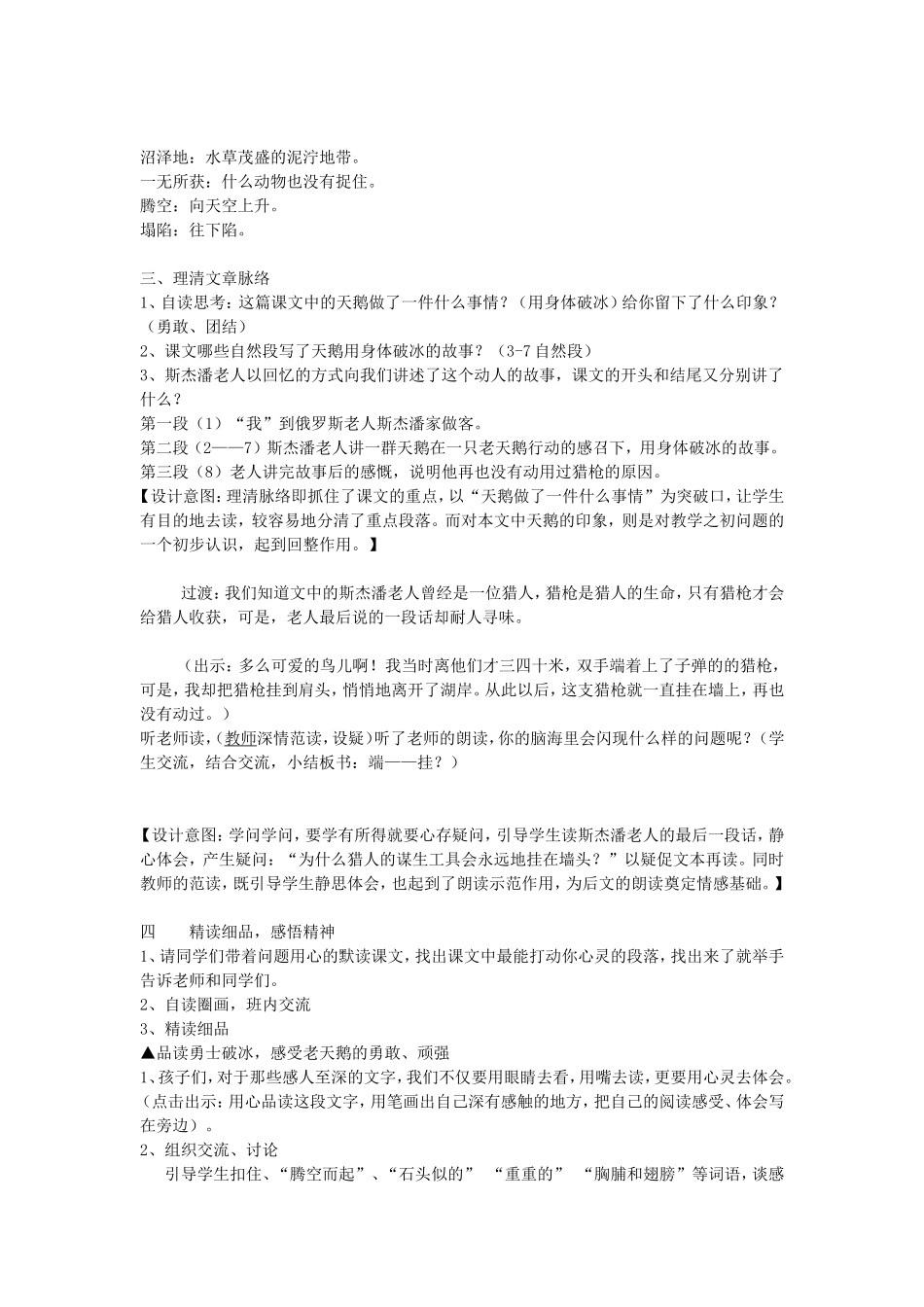 天鹅的故事说课MicrosoftWord文档_第2页