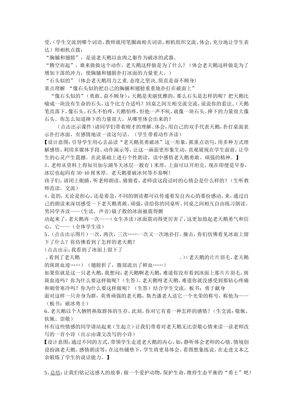 天鹅的故事说课MicrosoftWord文档_第3页