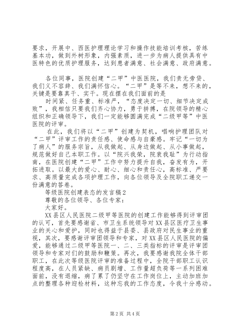 等级医院创建表态的发言稿（精选4篇）_第2页