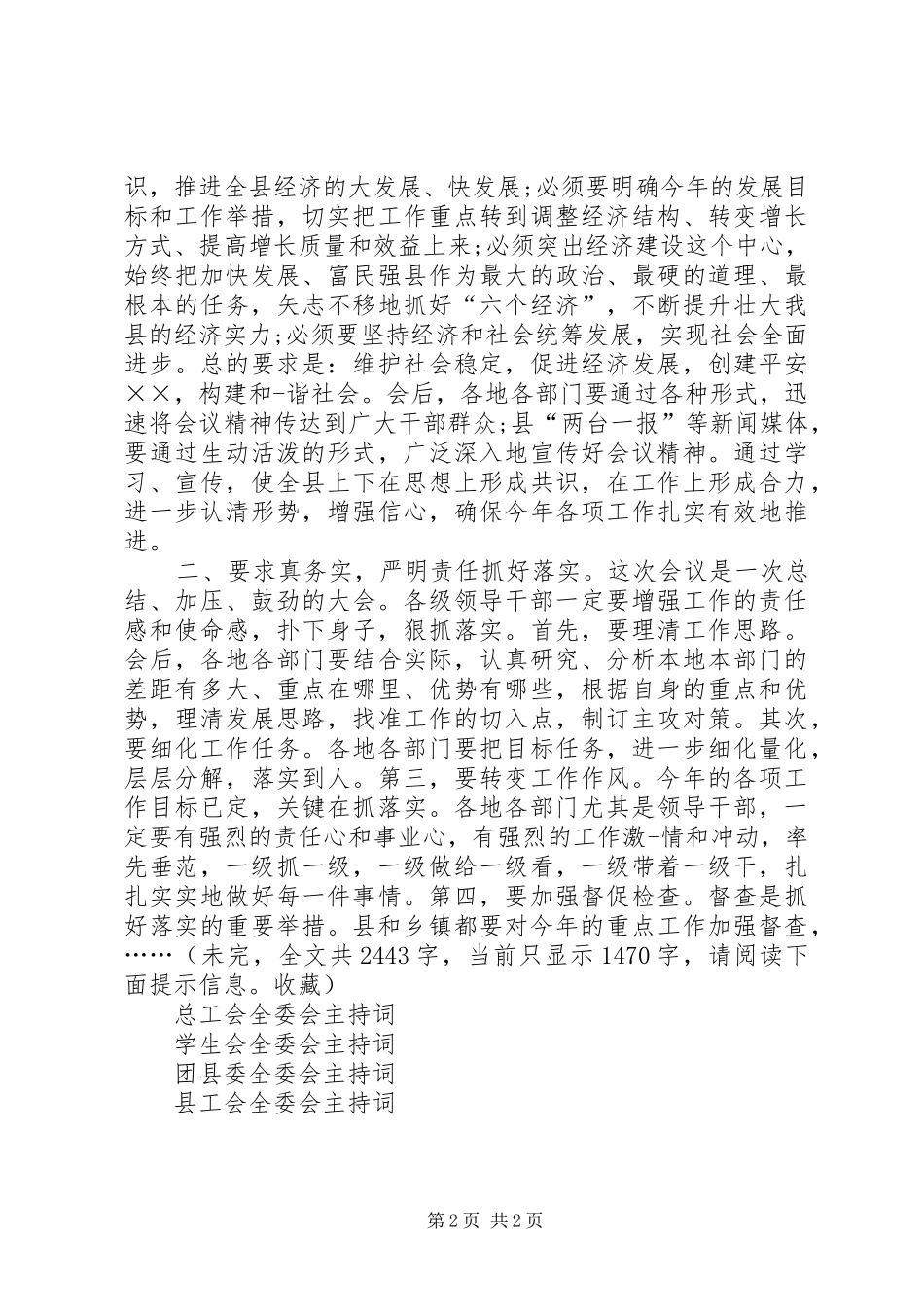 县委全委会主持词_第2页