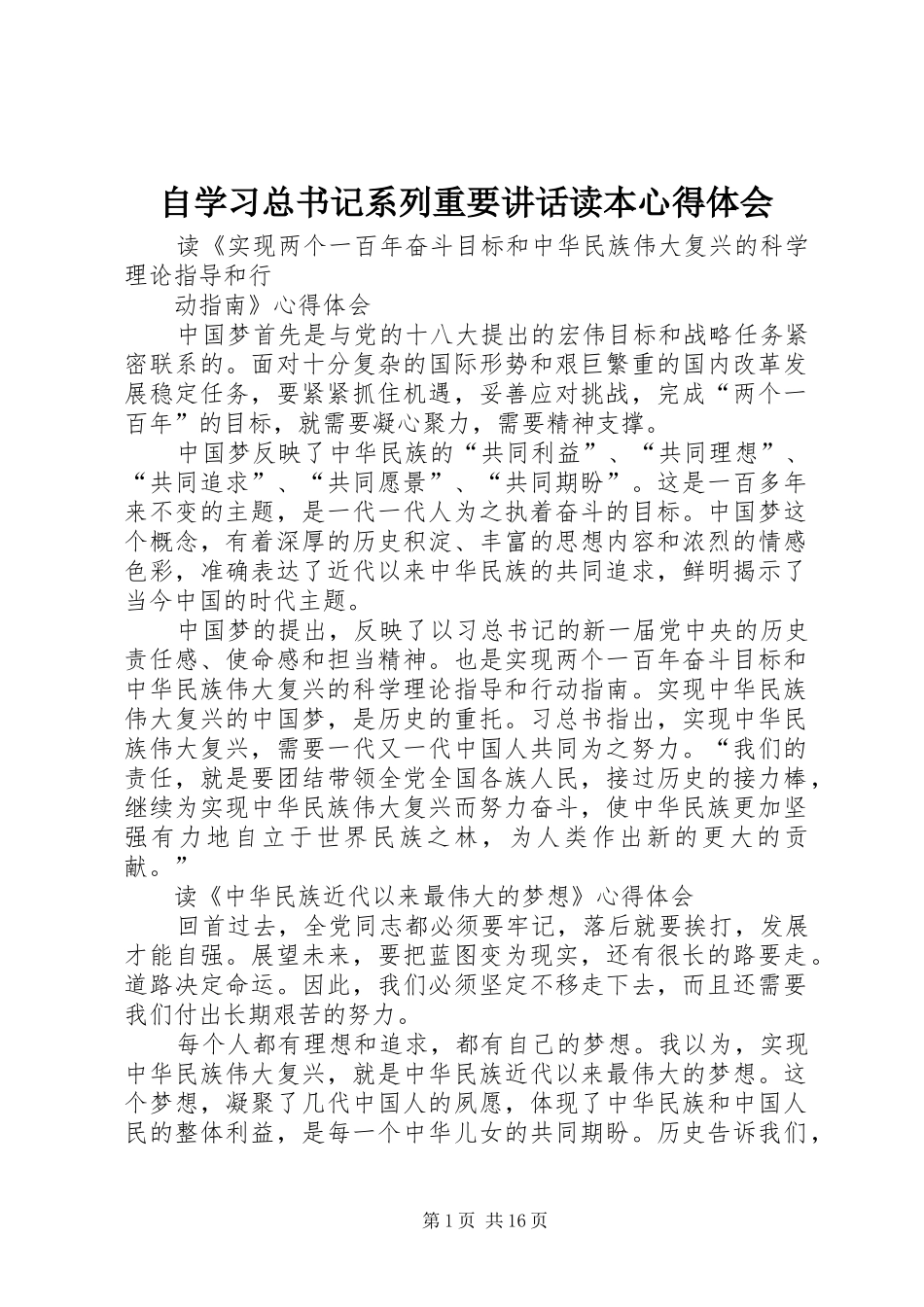 自学习总书记系列重要讲话读本心得体会_第1页