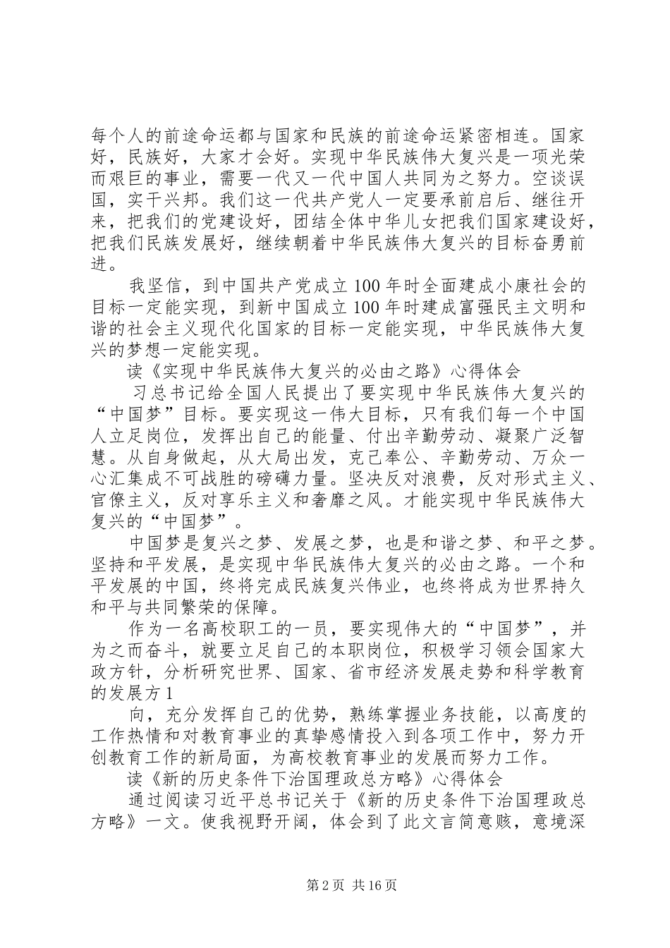 自学习总书记系列重要讲话读本心得体会_第2页