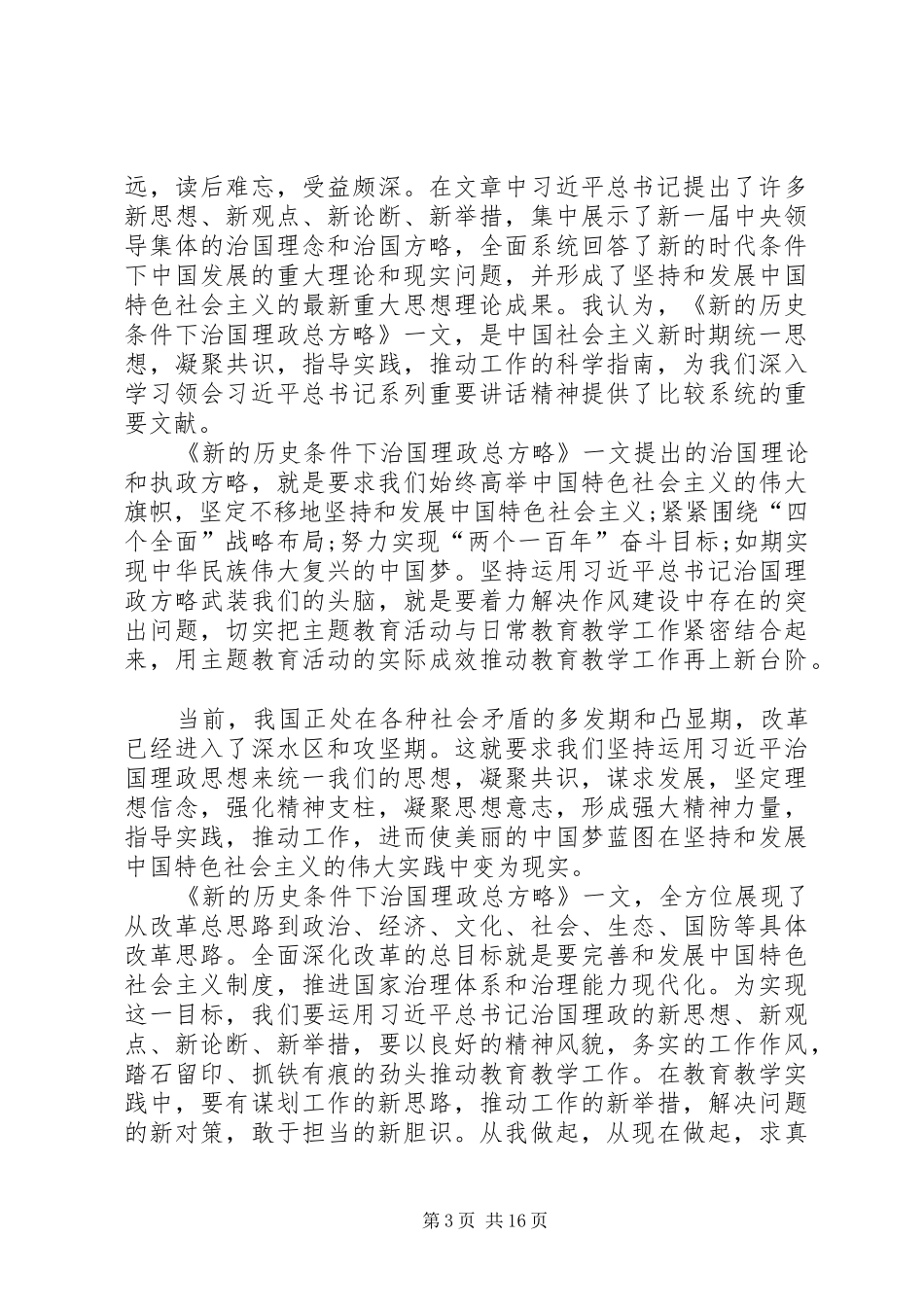 自学习总书记系列重要讲话读本心得体会_第3页