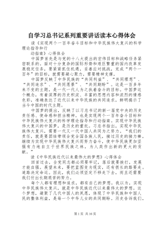 自学习总书记系列重要讲话读本心得体会