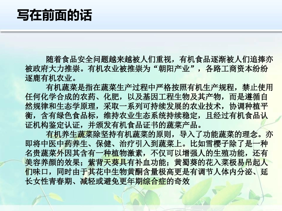有机养生蔬菜示范基地规划及运营方案_第2页