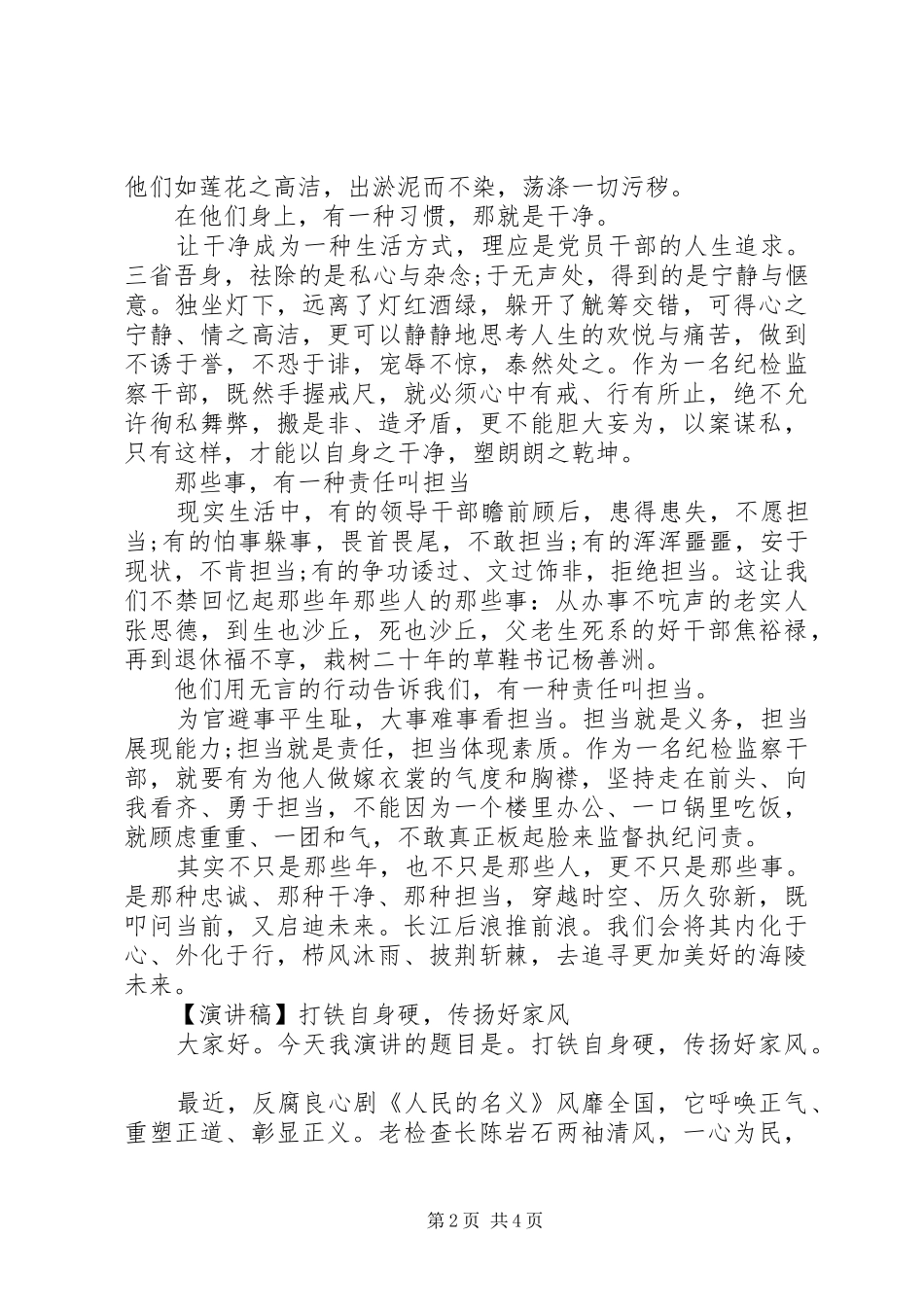 纪检干部“忠诚与家风”主题演讲稿_第2页