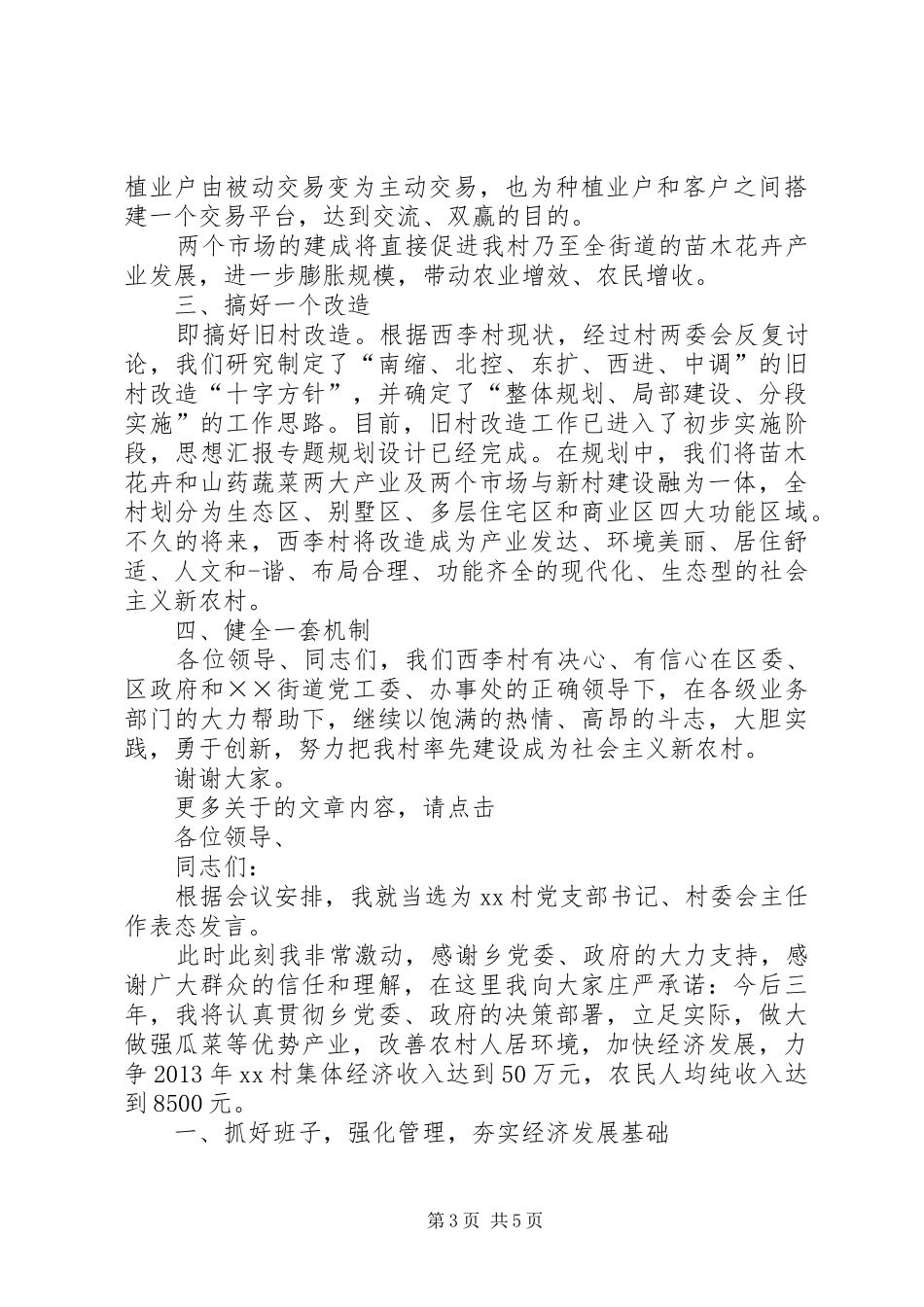 新当选村主任表态发言_第3页
