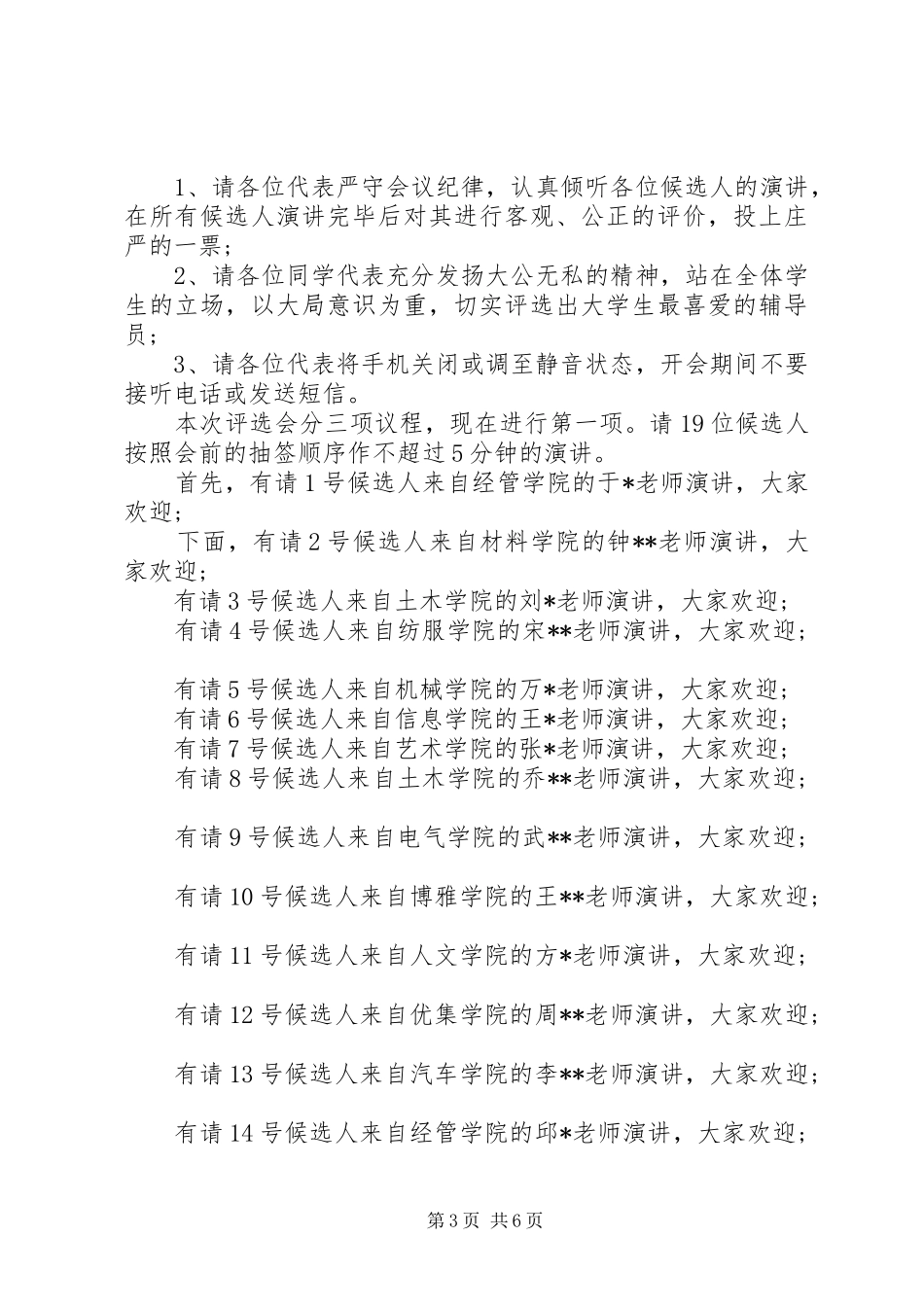 评选活动主持词_第3页