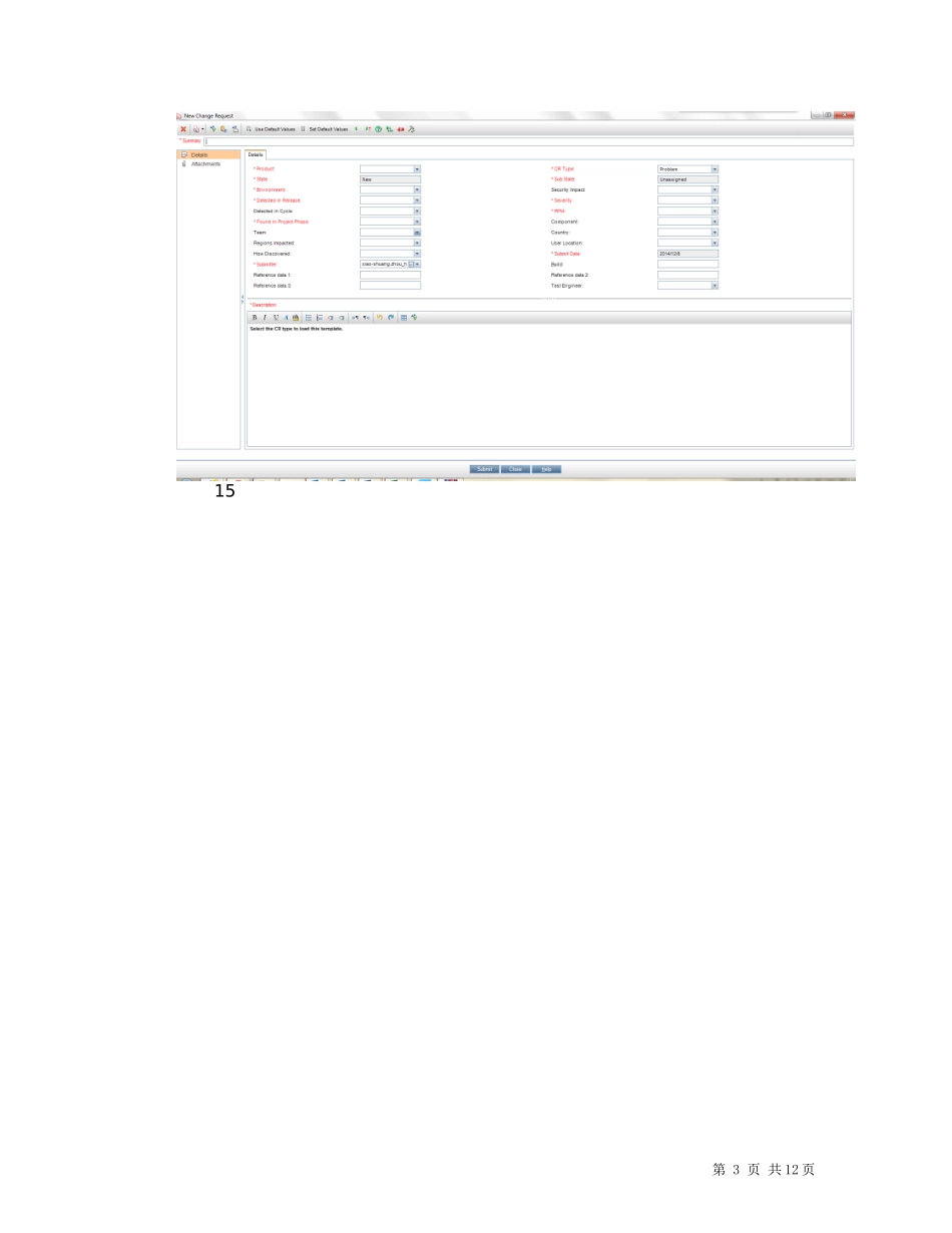 软件测试方案V1.0_第3页