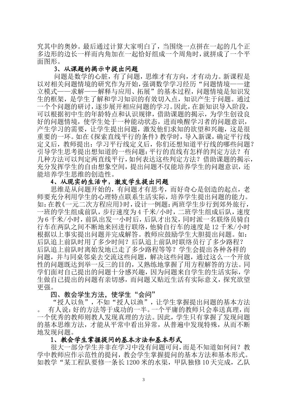 数学教学中培养学生提出问题的能力_第3页
