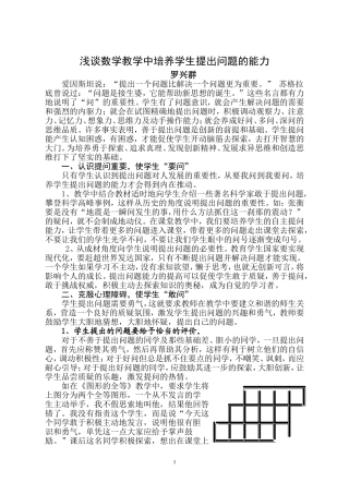 数学教学中培养学生提出问题的能力