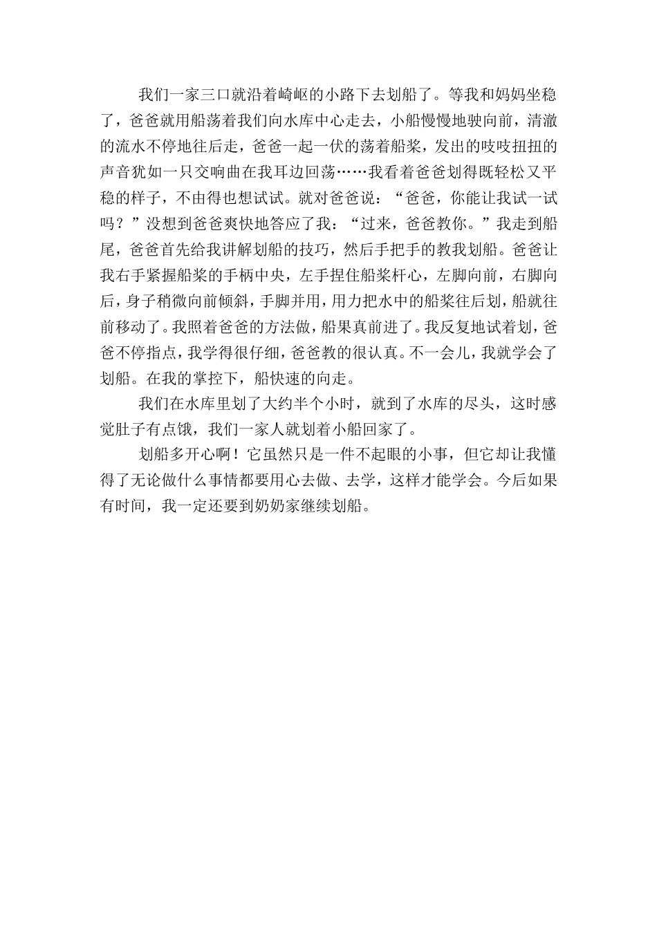 激烈的跑步比赛_第2页