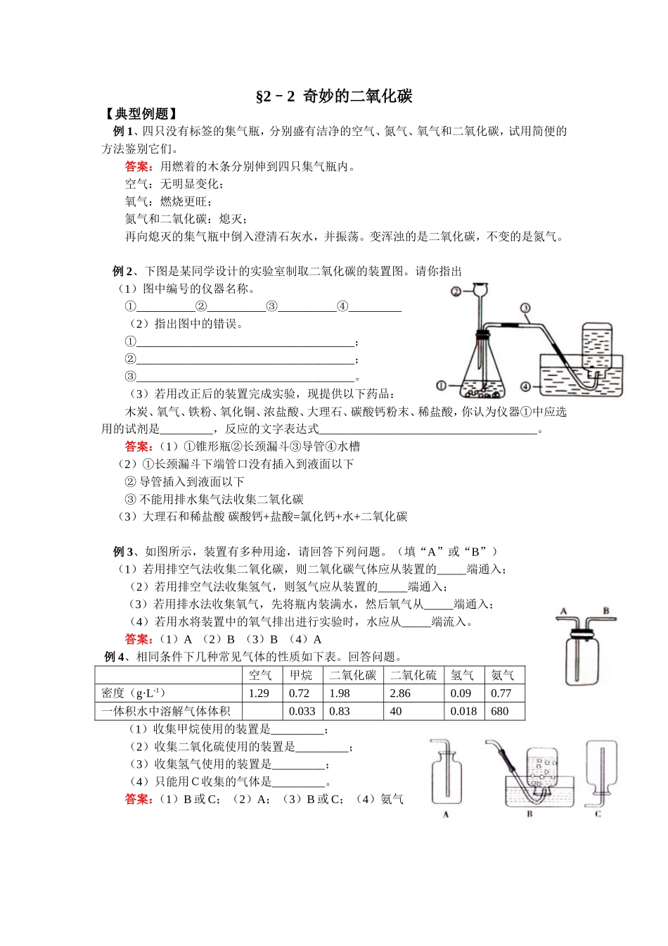二氧化碳典型例题_第1页