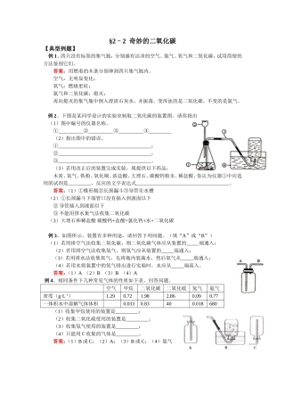 二氧化碳典型例题
