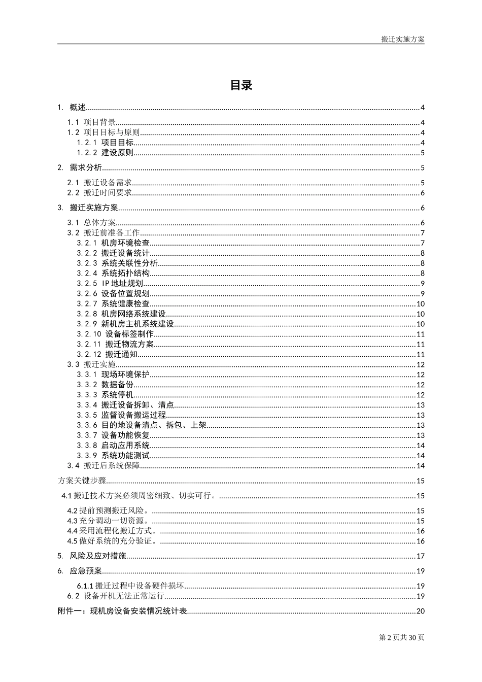机房搬迁标准方案_第2页