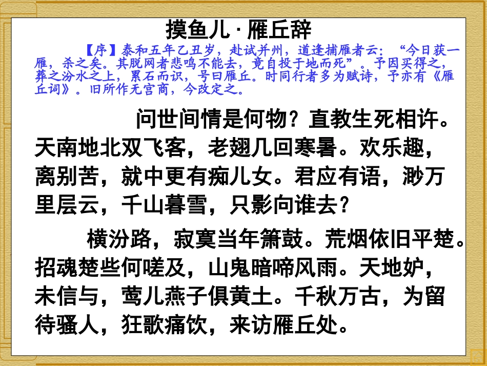 公开课获奖《《孔雀东南飞》》非常全面(84张PPT)_第1页