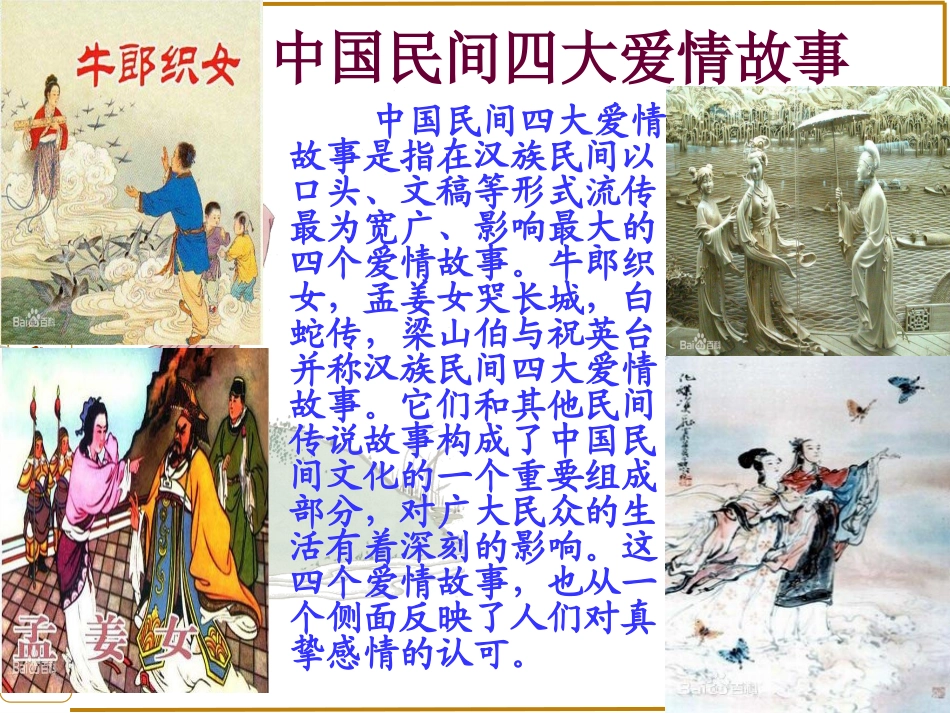 公开课获奖《《孔雀东南飞》》非常全面(84张PPT)_第2页