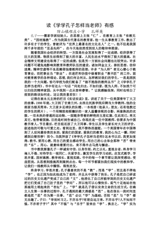 学学孔子怎样当老师