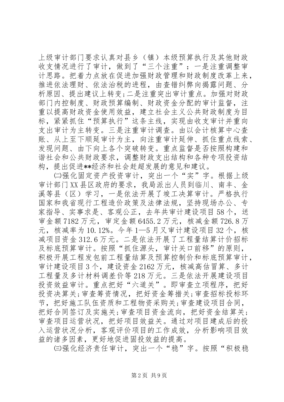 政府领导在县审计工作大会上的讲话_第2页