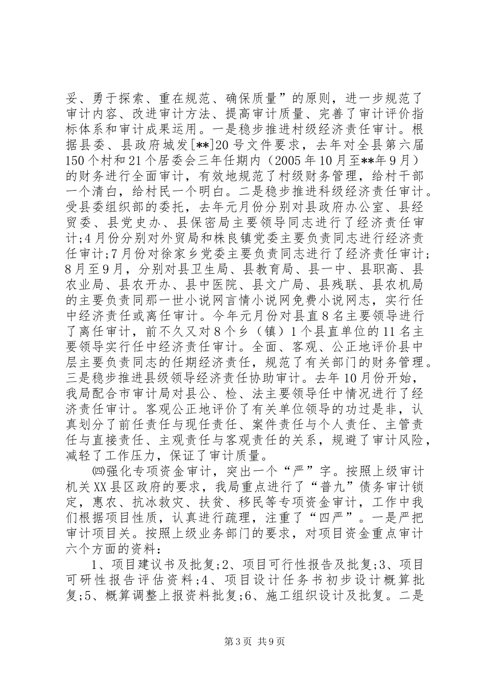 政府领导在县审计工作大会上的讲话_第3页