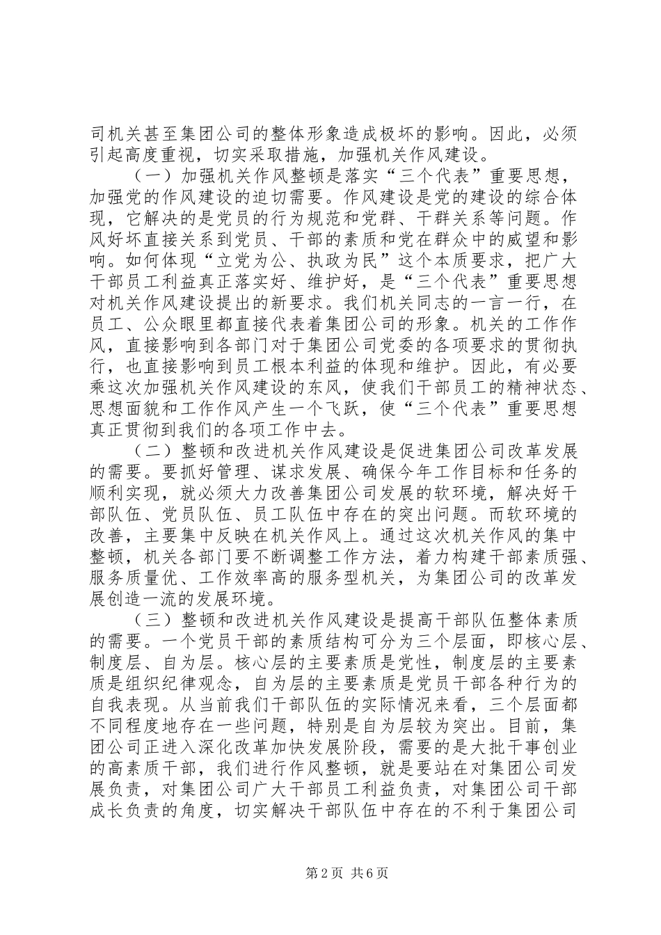 在公司整顿和改进机关作风建设动员讲话_第2页
