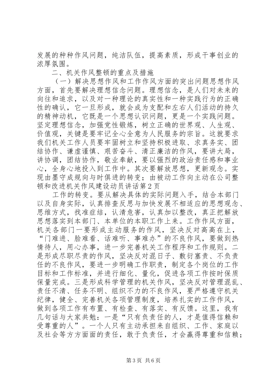 在公司整顿和改进机关作风建设动员讲话_第3页