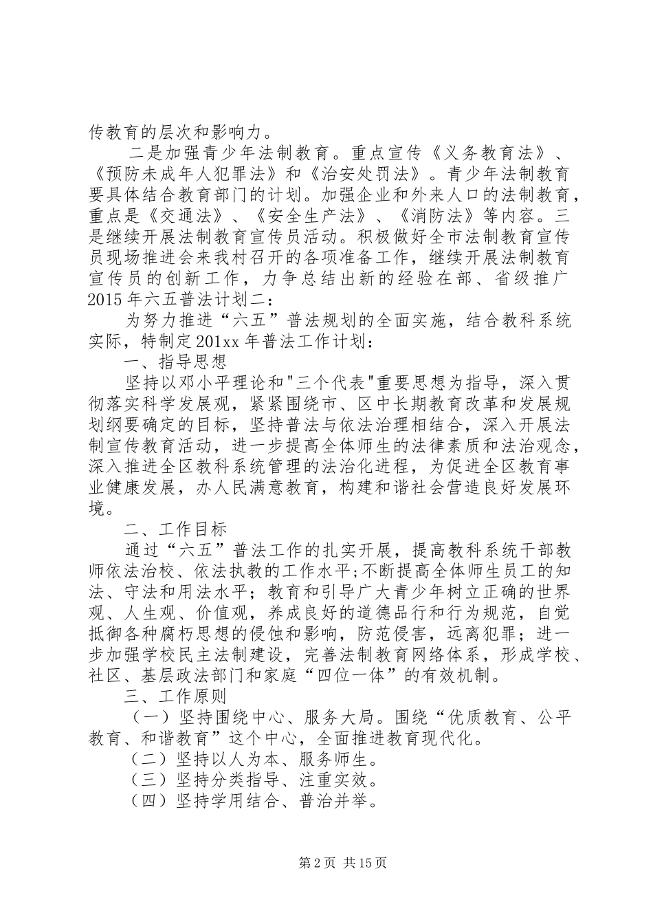 20XX年六五普法工作计划与思路[1]_第2页