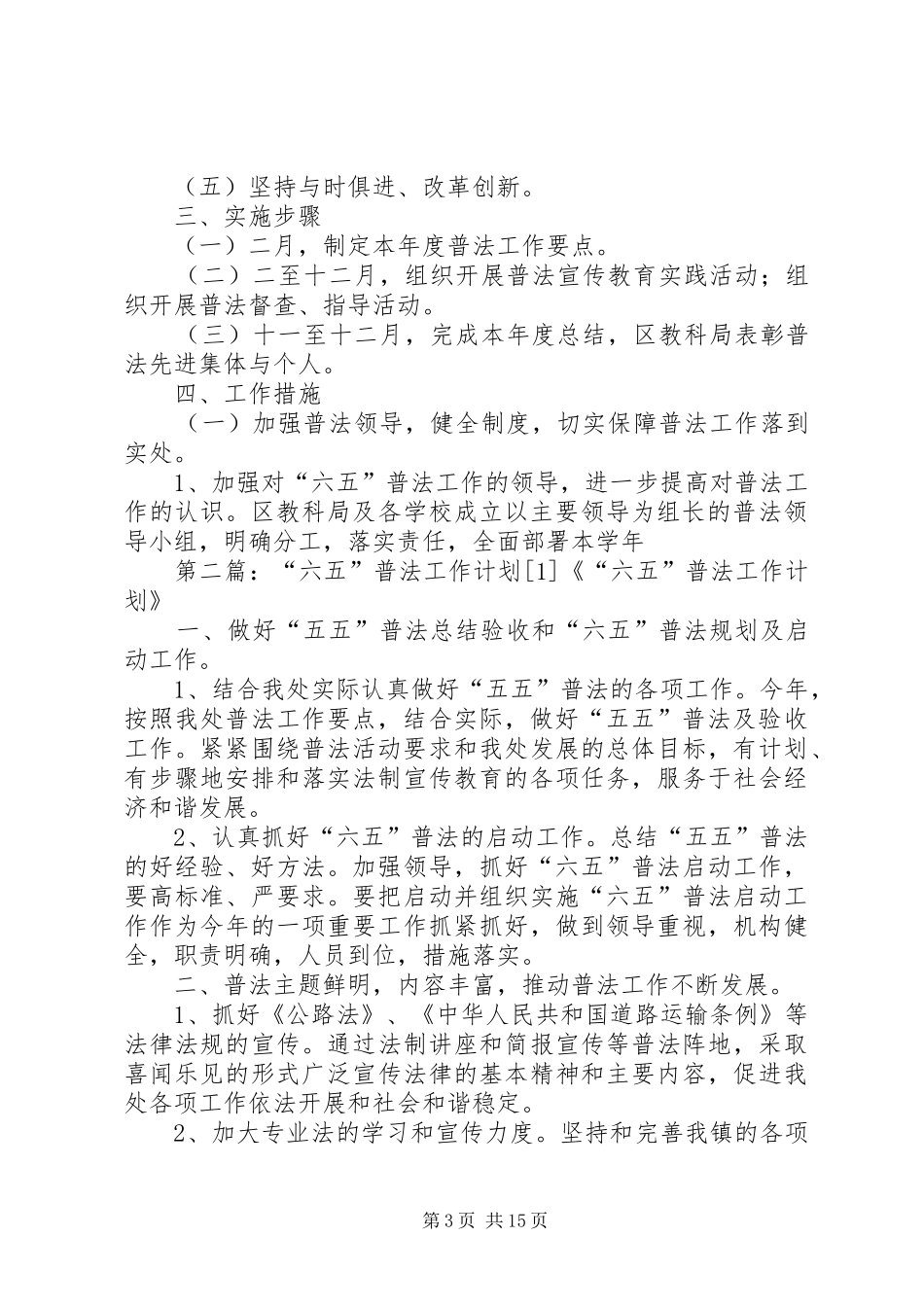 20XX年六五普法工作计划与思路[1]_第3页