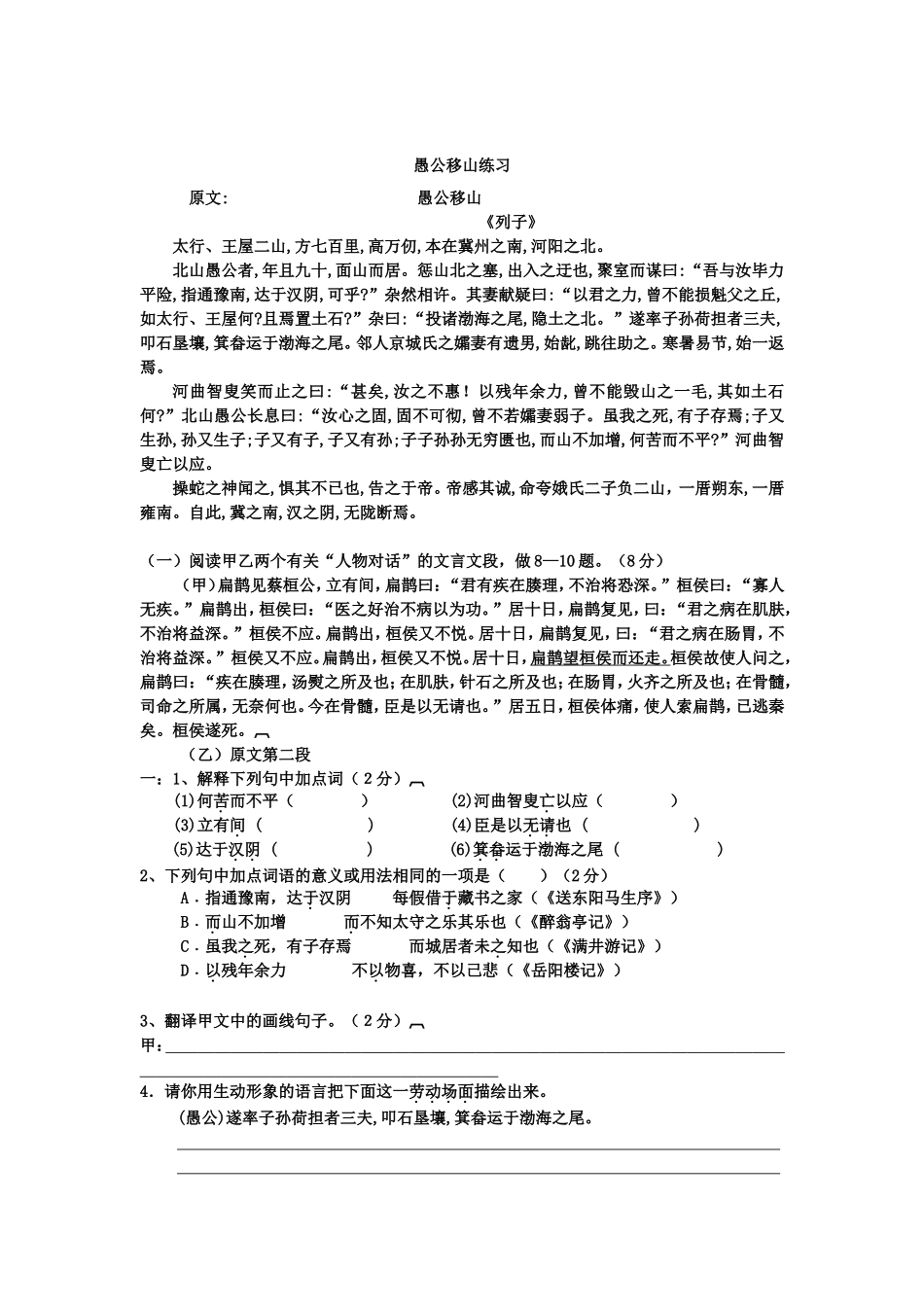 愚公移山对比阅读_第1页