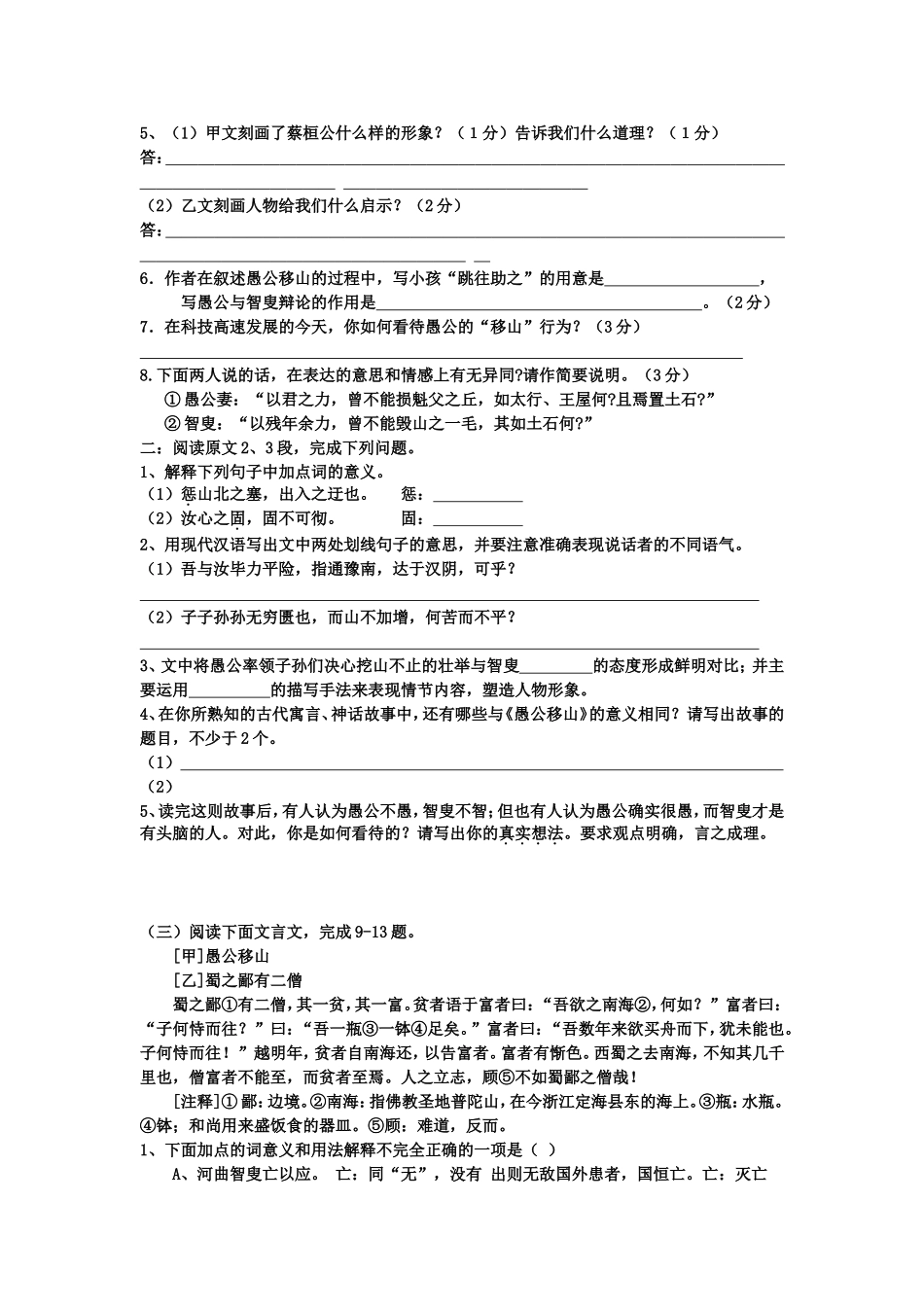 愚公移山对比阅读_第2页