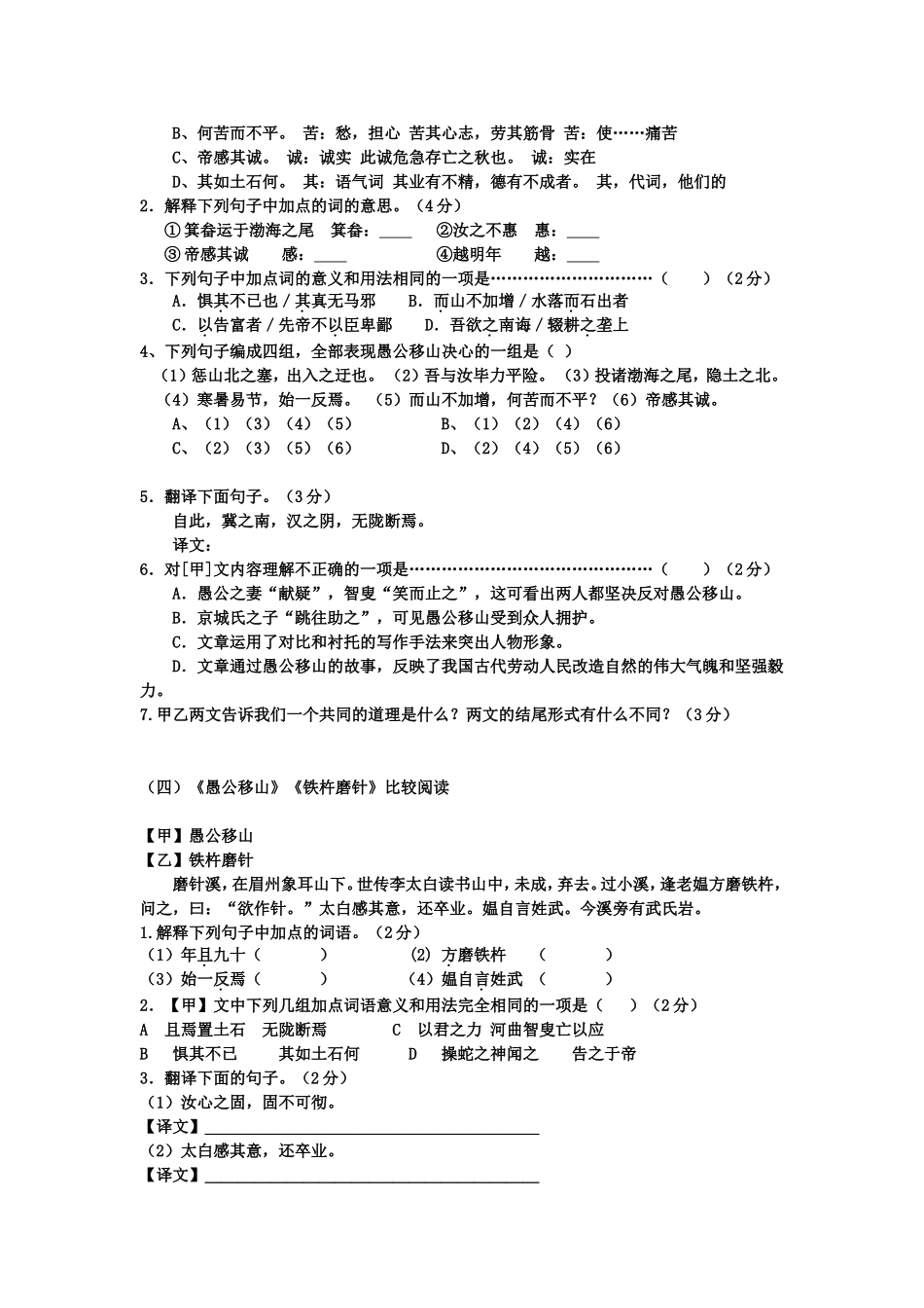 愚公移山对比阅读_第3页
