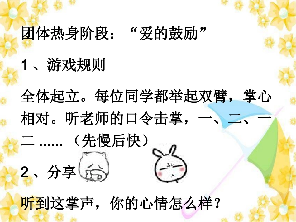 我能“互助与分享”_第2页