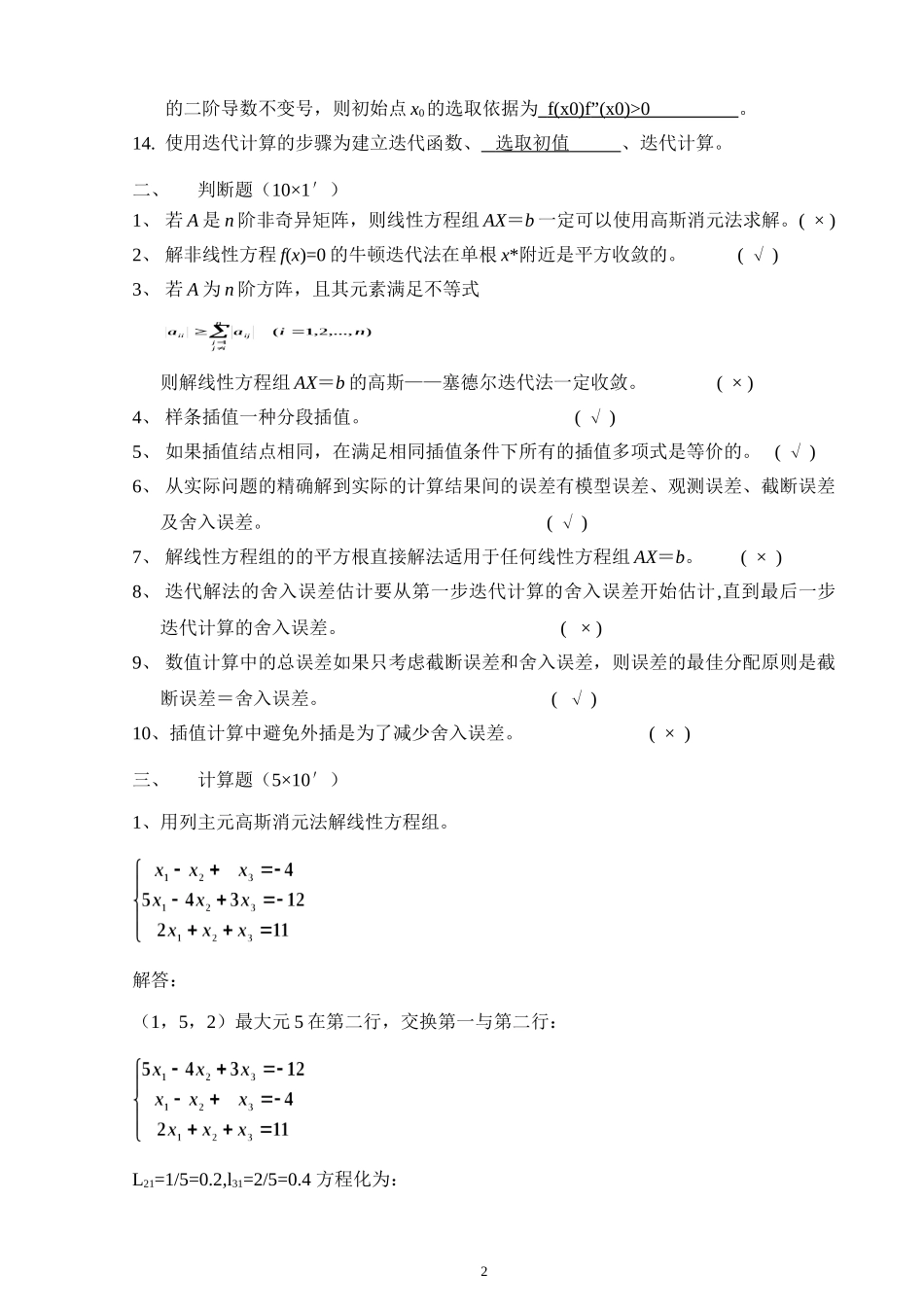 数值分析试题及答案_第2页