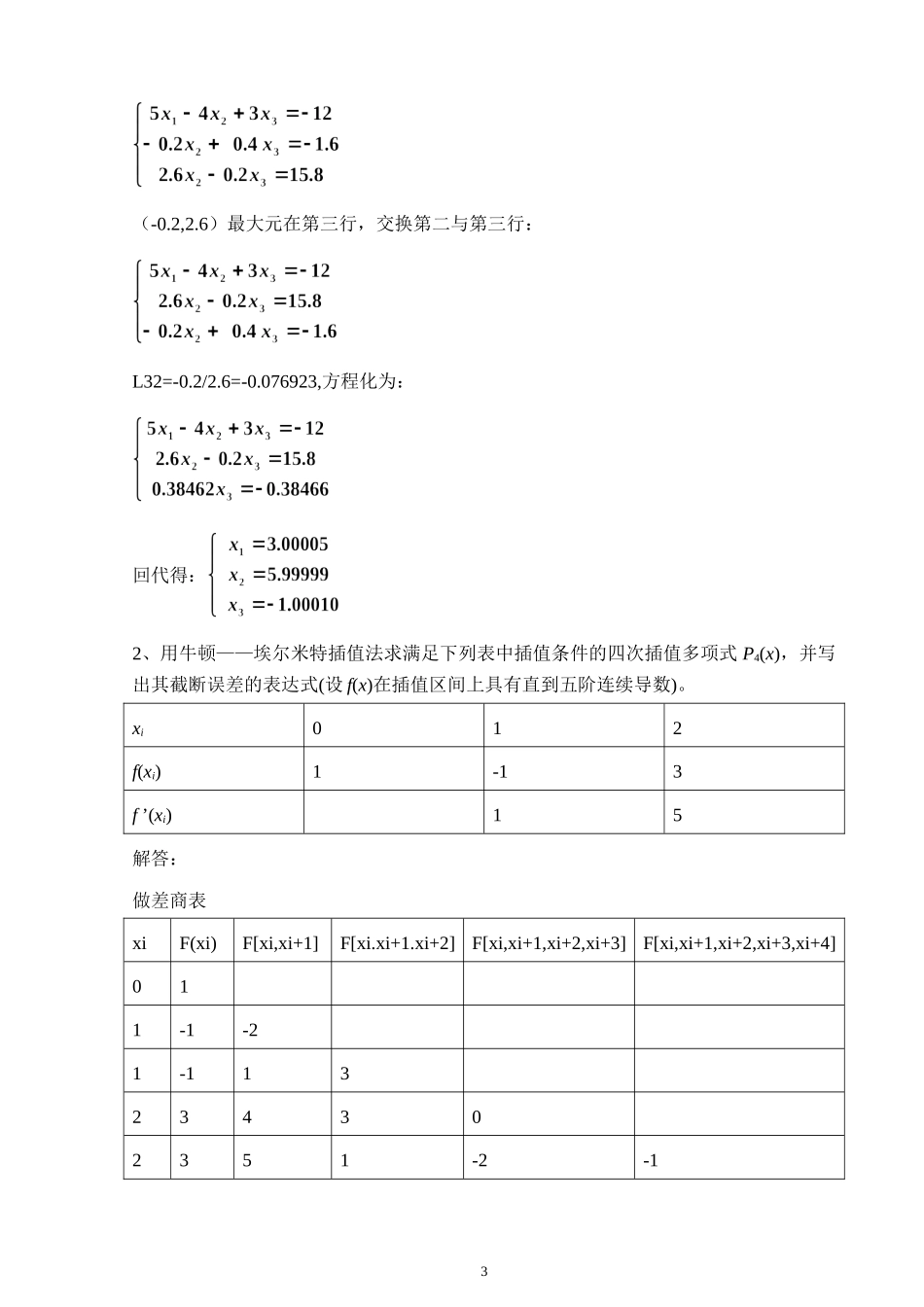数值分析试题及答案_第3页