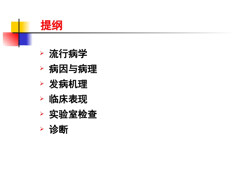 帕金森病幻灯_第2页