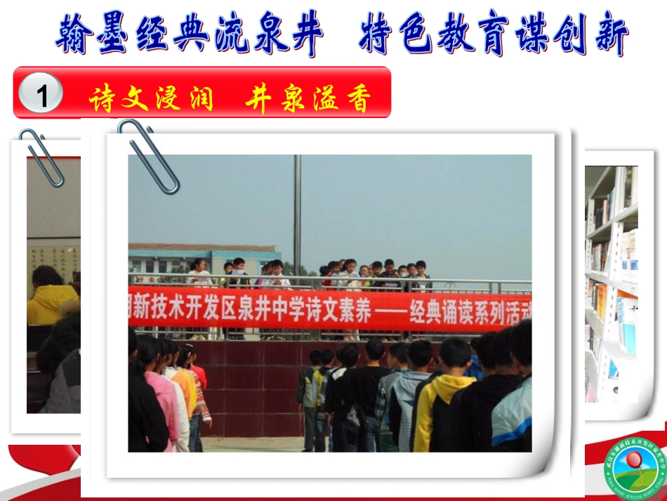 泉井中学2014十件大事_第2页