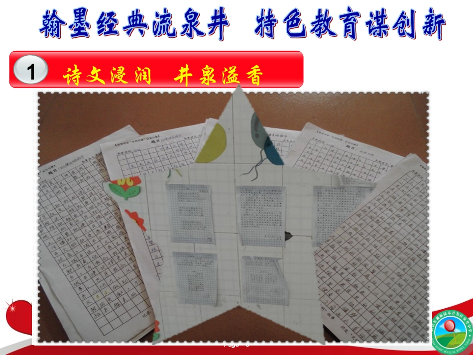 泉井中学2014十件大事_第3页