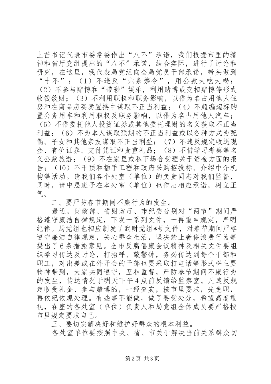 财政局长在反腐倡廉局务会的讲话_第2页