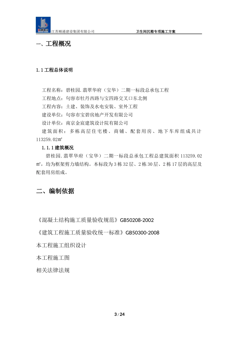卫生间沉箱防水施工方案_第3页