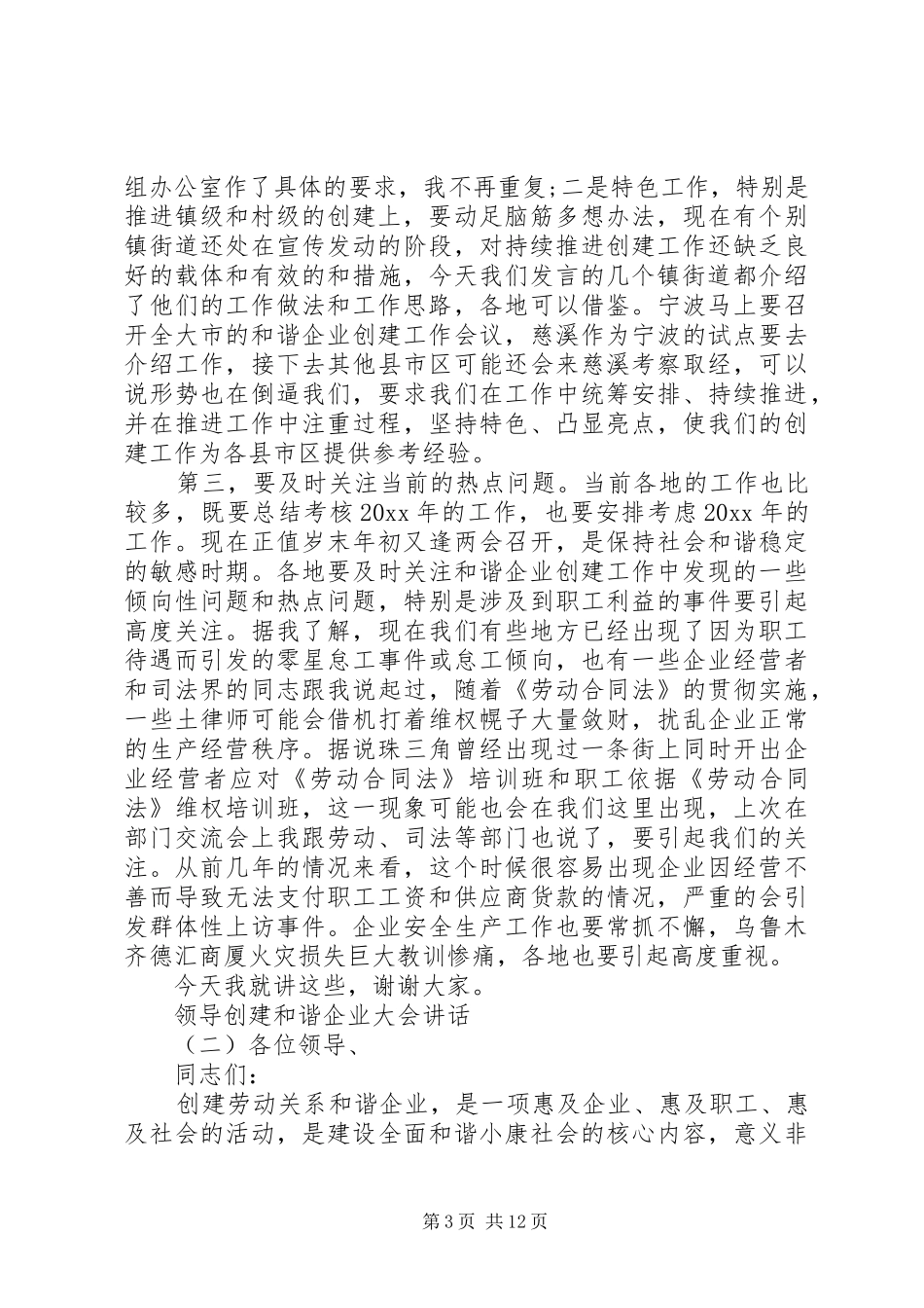 领导创建和谐企业大会讲话_第3页