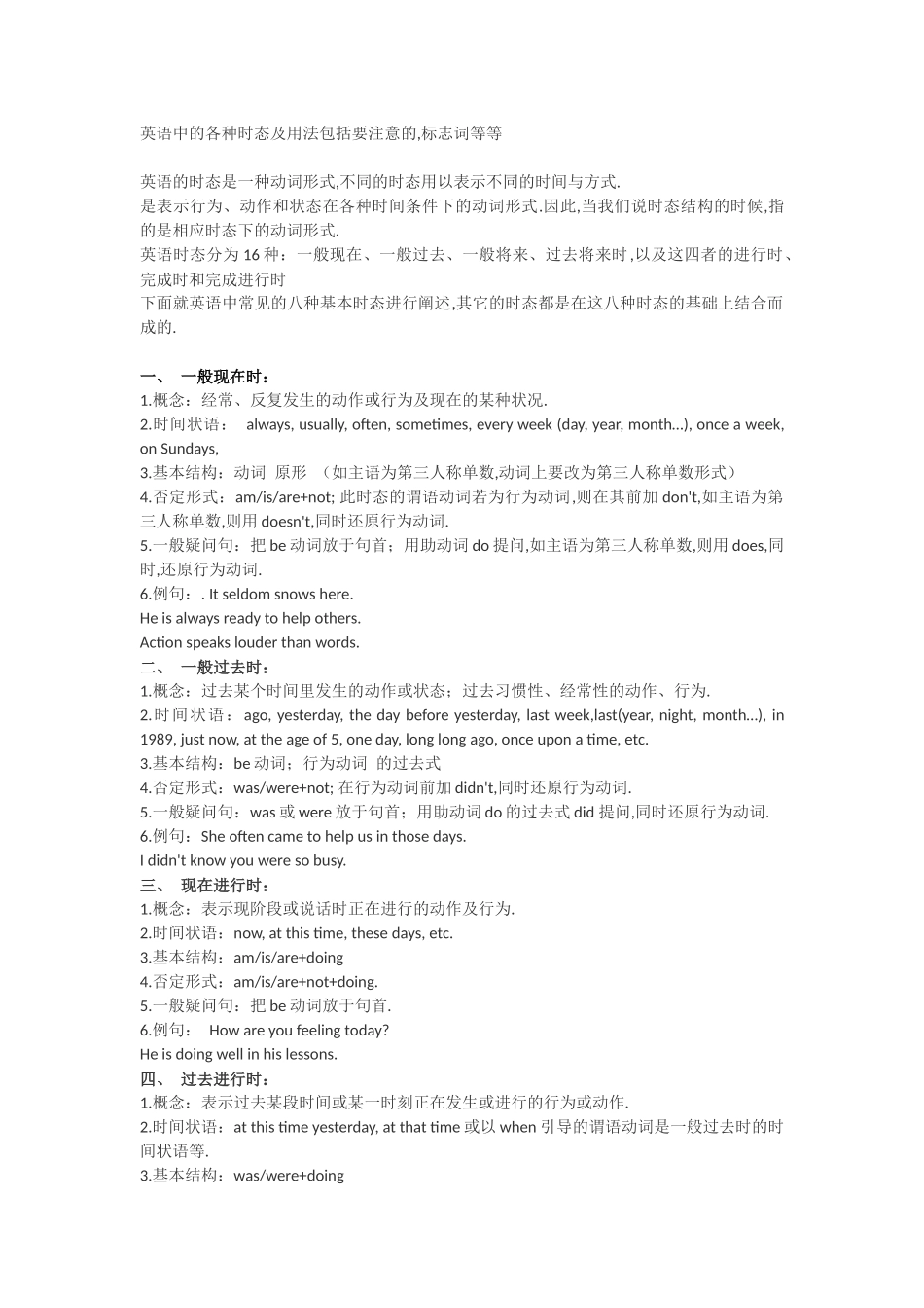 英语的十六种时态汇总_第1页