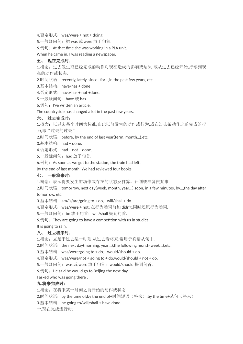 英语的十六种时态汇总_第2页
