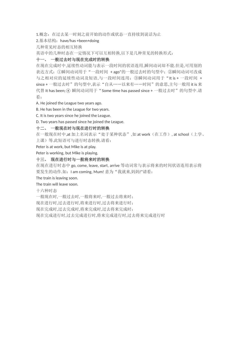 英语的十六种时态汇总_第3页